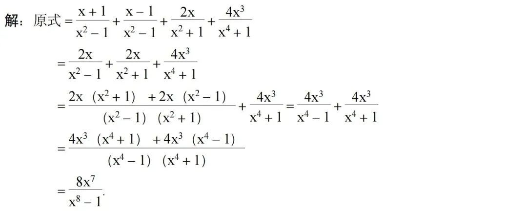 【2026年中考数学复习】——03分式知识点+真题练习(免费下载) 第18张