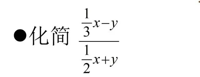 【2026年中考数学复习】——03分式知识点+真题练习(免费下载) 第22张