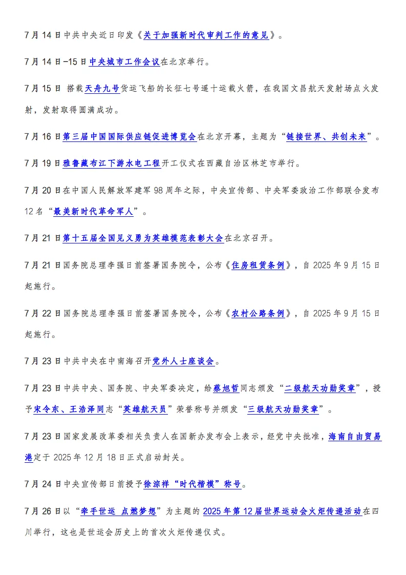 中考道法时政2025年7月-2026年1月份新闻热点,记得要看! 第2张