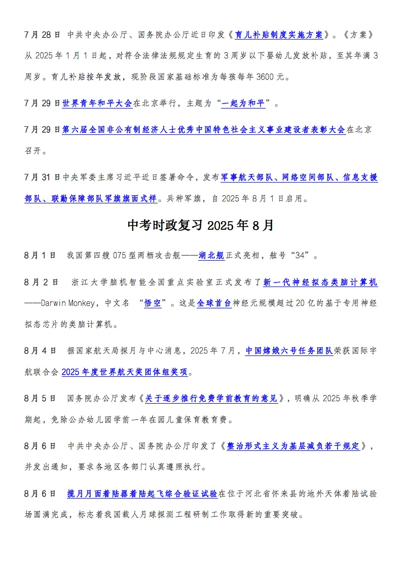 中考道法时政2025年7月-2026年1月份新闻热点,记得要看! 第3张