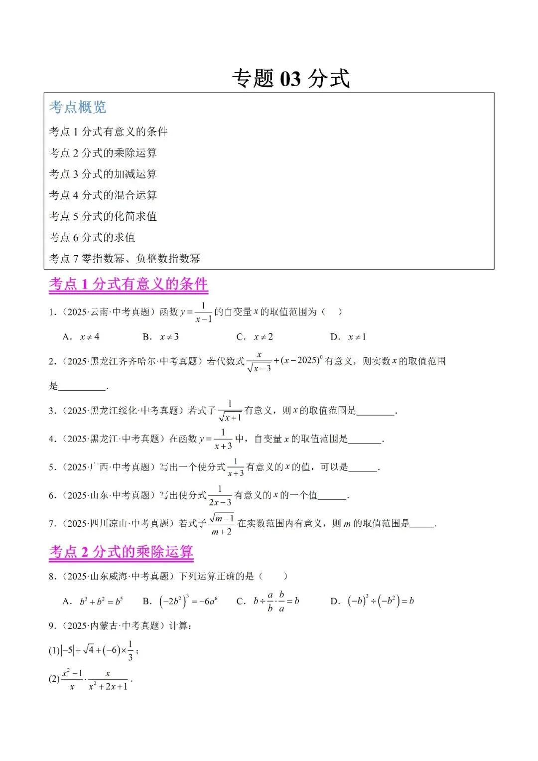 【2026年中考数学复习】——03分式知识点+真题练习(免费下载) 第42张