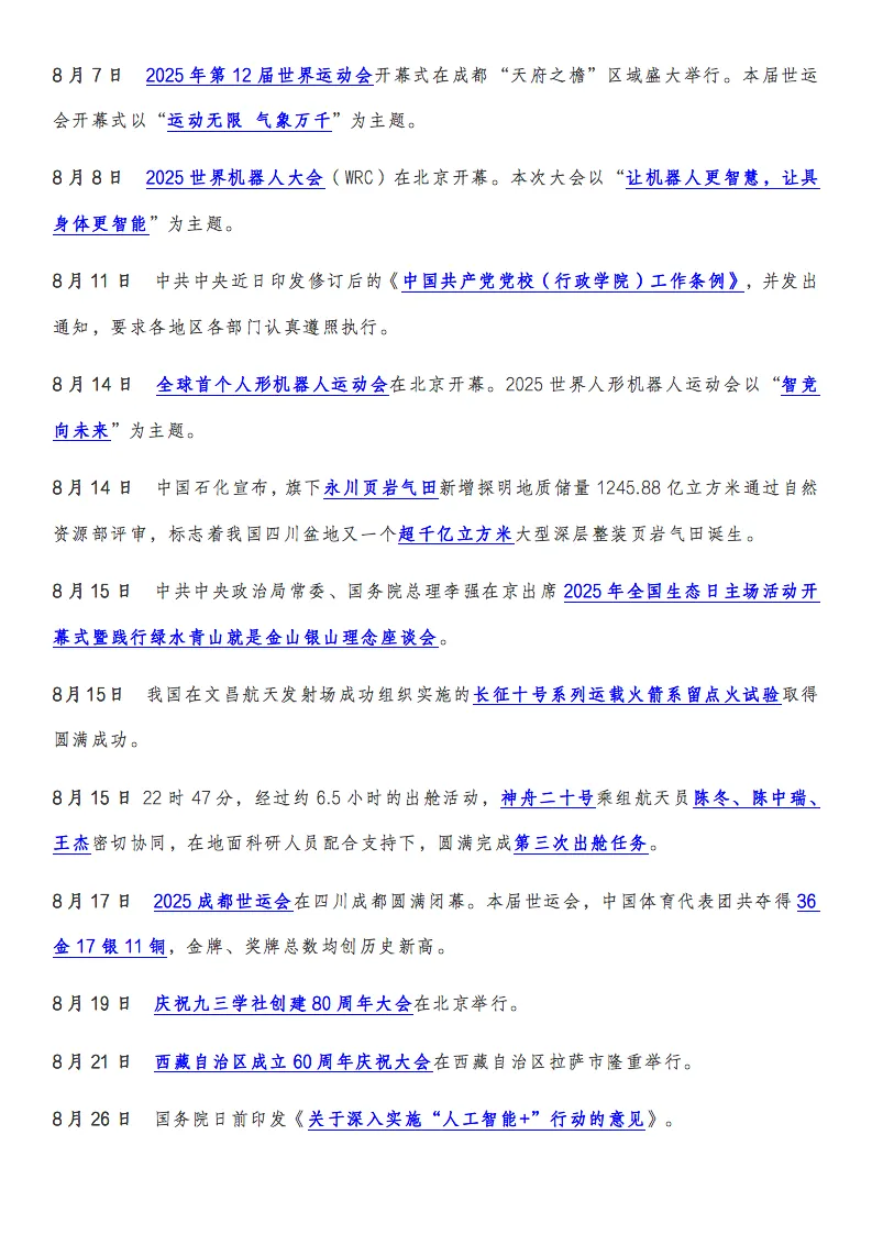 中考道法时政2025年7月-2026年1月份新闻热点,记得要看! 第4张