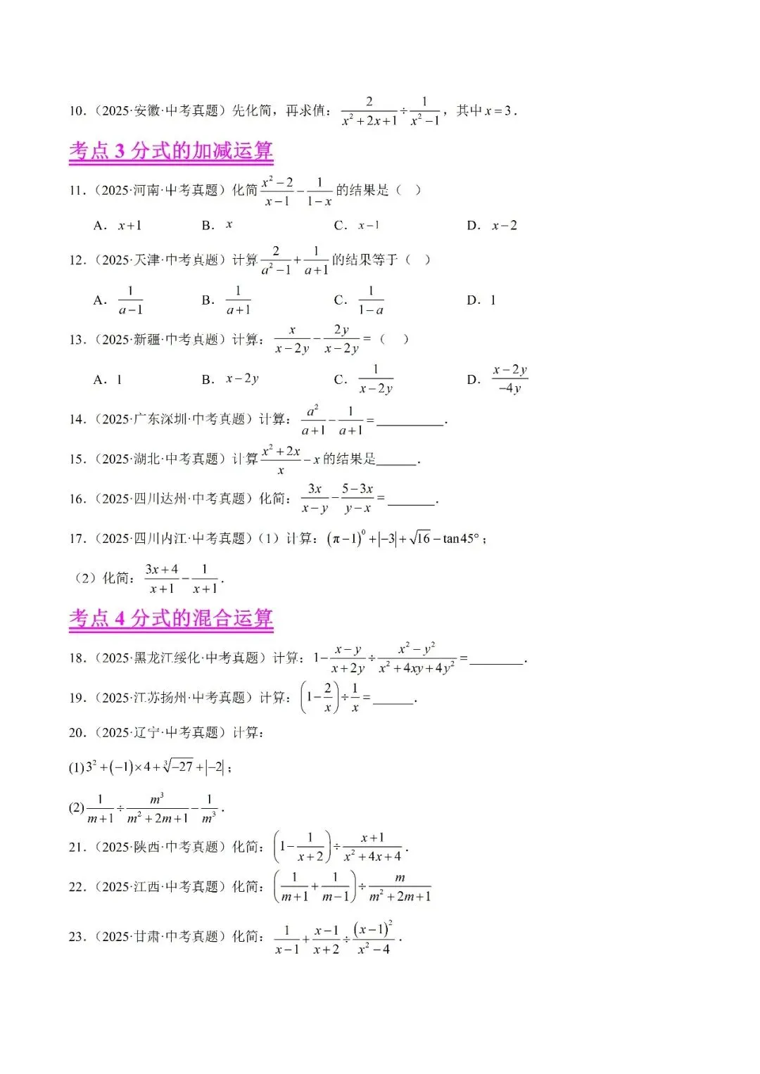 【2026年中考数学复习】——03分式知识点+真题练习(免费下载) 第43张