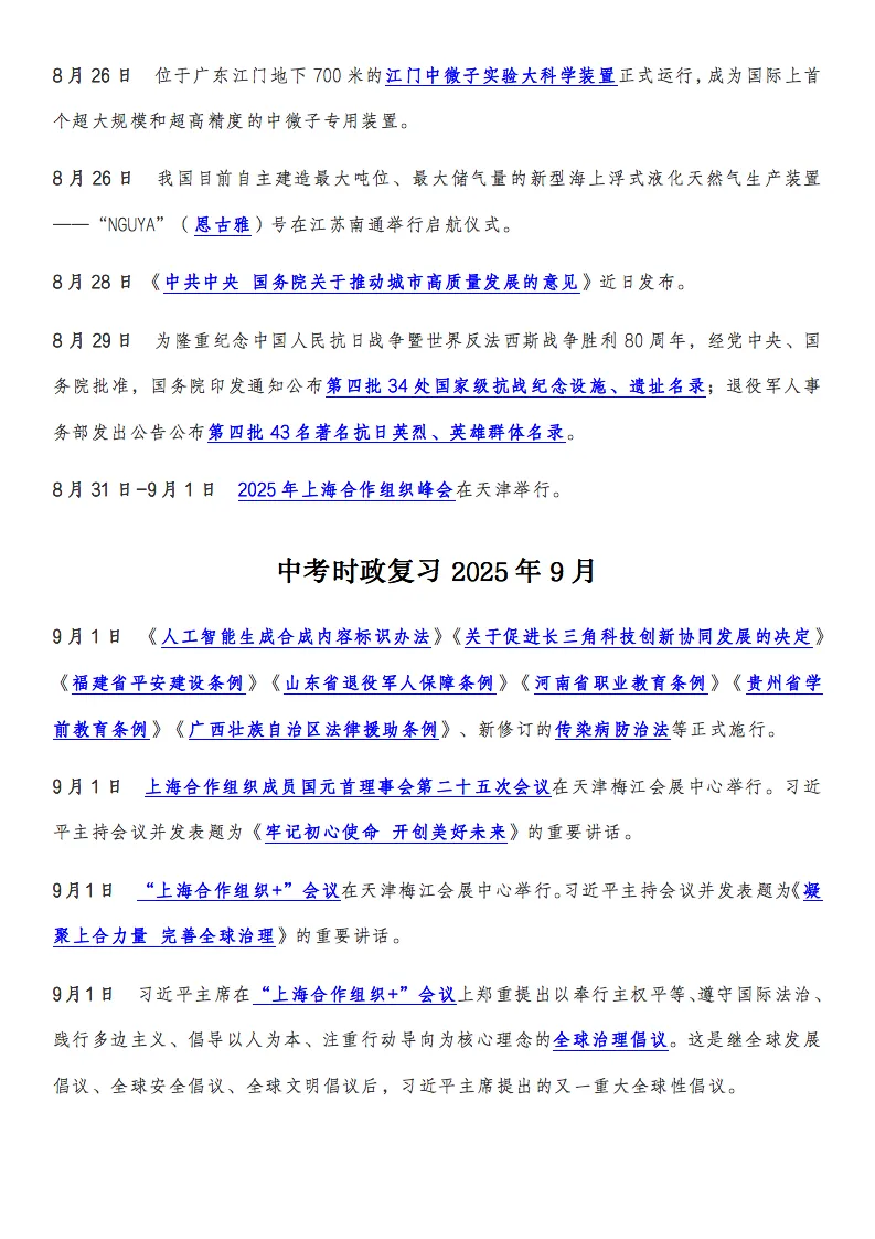 中考道法时政2025年7月-2026年1月份新闻热点,记得要看! 第5张