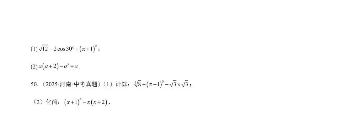 【2026年中考数学复习】——03分式知识点+真题练习(免费下载) 第46张