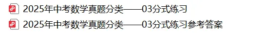 【2026年中考数学复习】——03分式知识点+真题练习(免费下载) 第49张