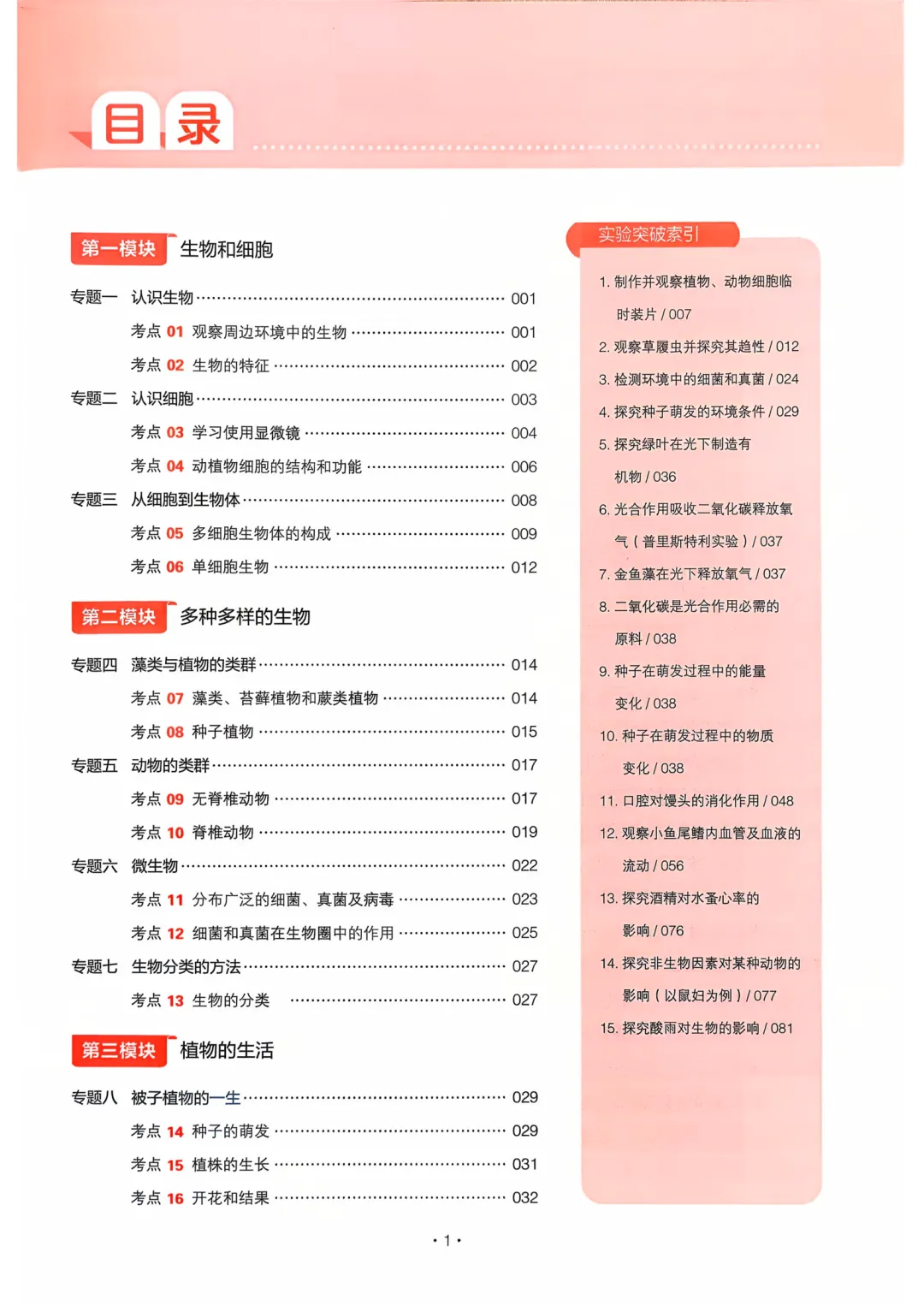【2026中考生物】核心考点强化练习,含答案,可免费下载打印 第2张