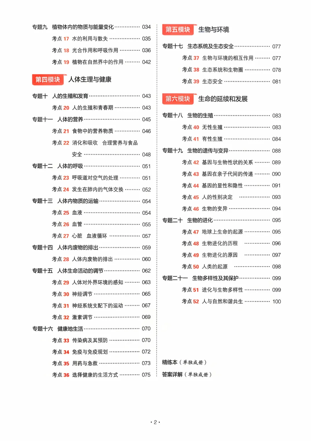【2026中考生物】核心考点强化练习,含答案,可免费下载打印 第3张
