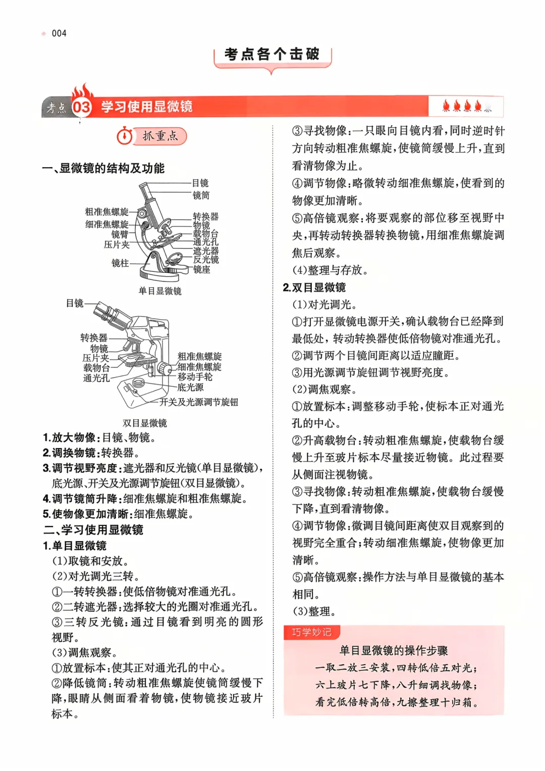 【2026中考生物】核心考点强化练习,含答案,可免费下载打印 第6张