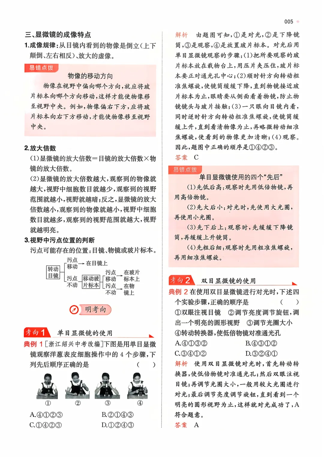 【2026中考生物】核心考点强化练习,含答案,可免费下载打印 第7张