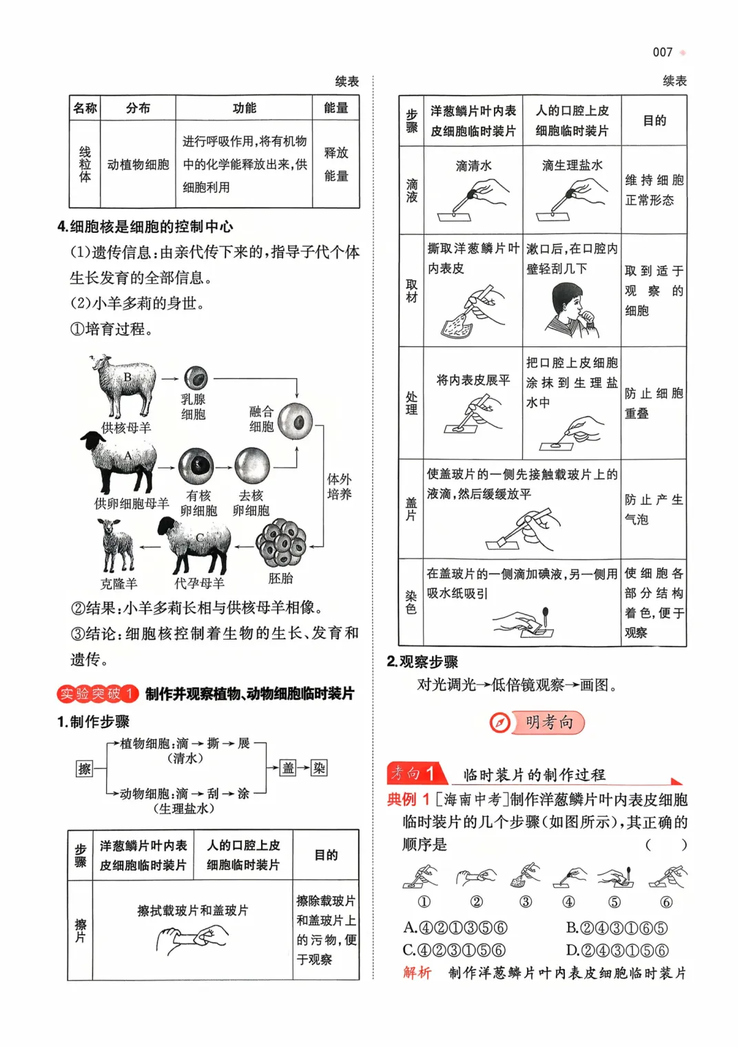 【2026中考生物】核心考点强化练习,含答案,可免费下载打印 第9张