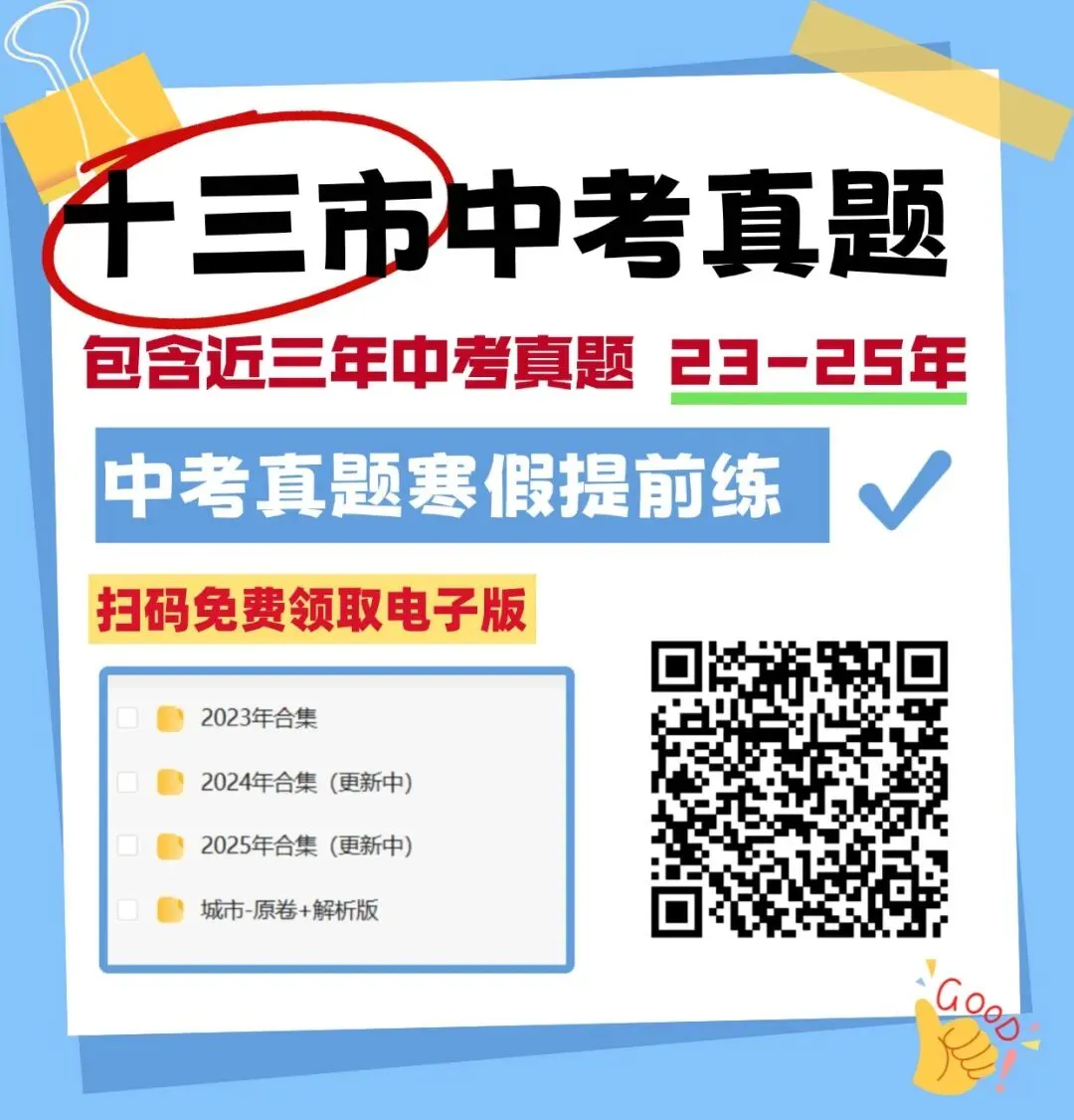 2026年春晚中考素材汇总 第19张 2026年春晚中考素材汇总 第19张
