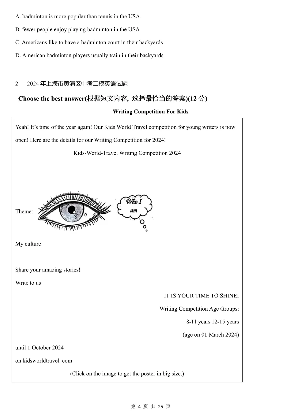 上海中考 | 英语阅读理解单选优选强化训练 第6张