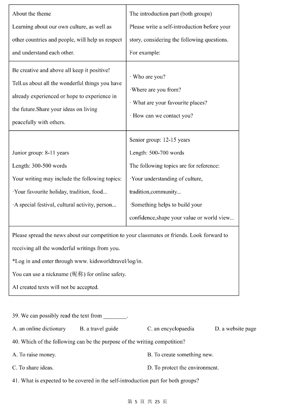 上海中考 | 英语阅读理解单选优选强化训练 第7张