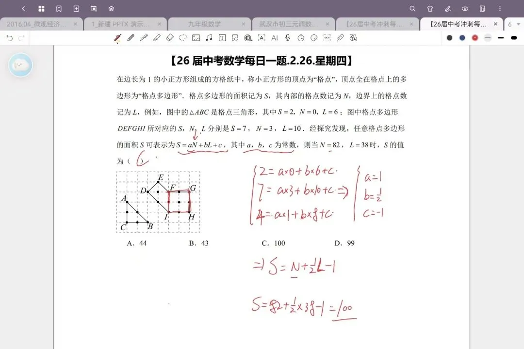 【26届中考数学冲刺每日一题】第127天(20260226) 第2张