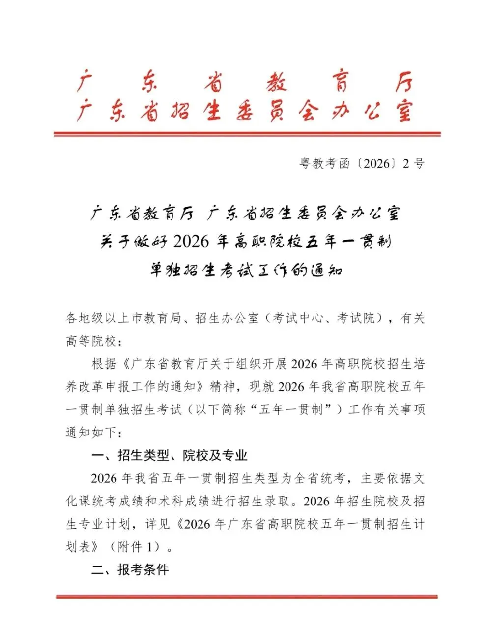 2026年中考五年一贯制3月13日开始报名!初中起点读大专 第1张 2026年中考五年一贯制3月13日开始报名!初中起点读大专 第1张