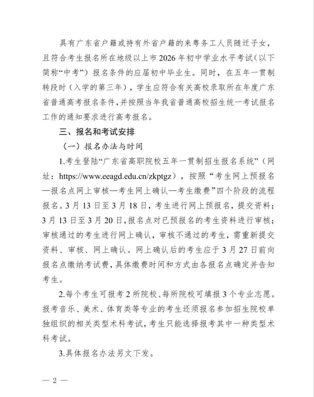 2026年中考五年一贯制3月13日开始报名!初中起点读大专 第2张 2026年中考五年一贯制3月13日开始报名!初中起点读大专 第2张