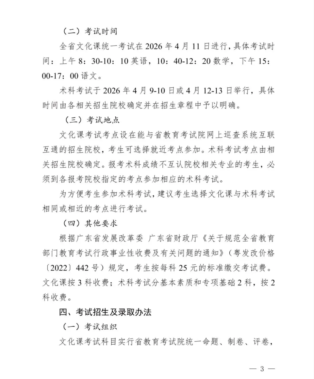 2026年中考五年一贯制3月13日开始报名!初中起点读大专 第3张 2026年中考五年一贯制3月13日开始报名!初中起点读大专 第3张