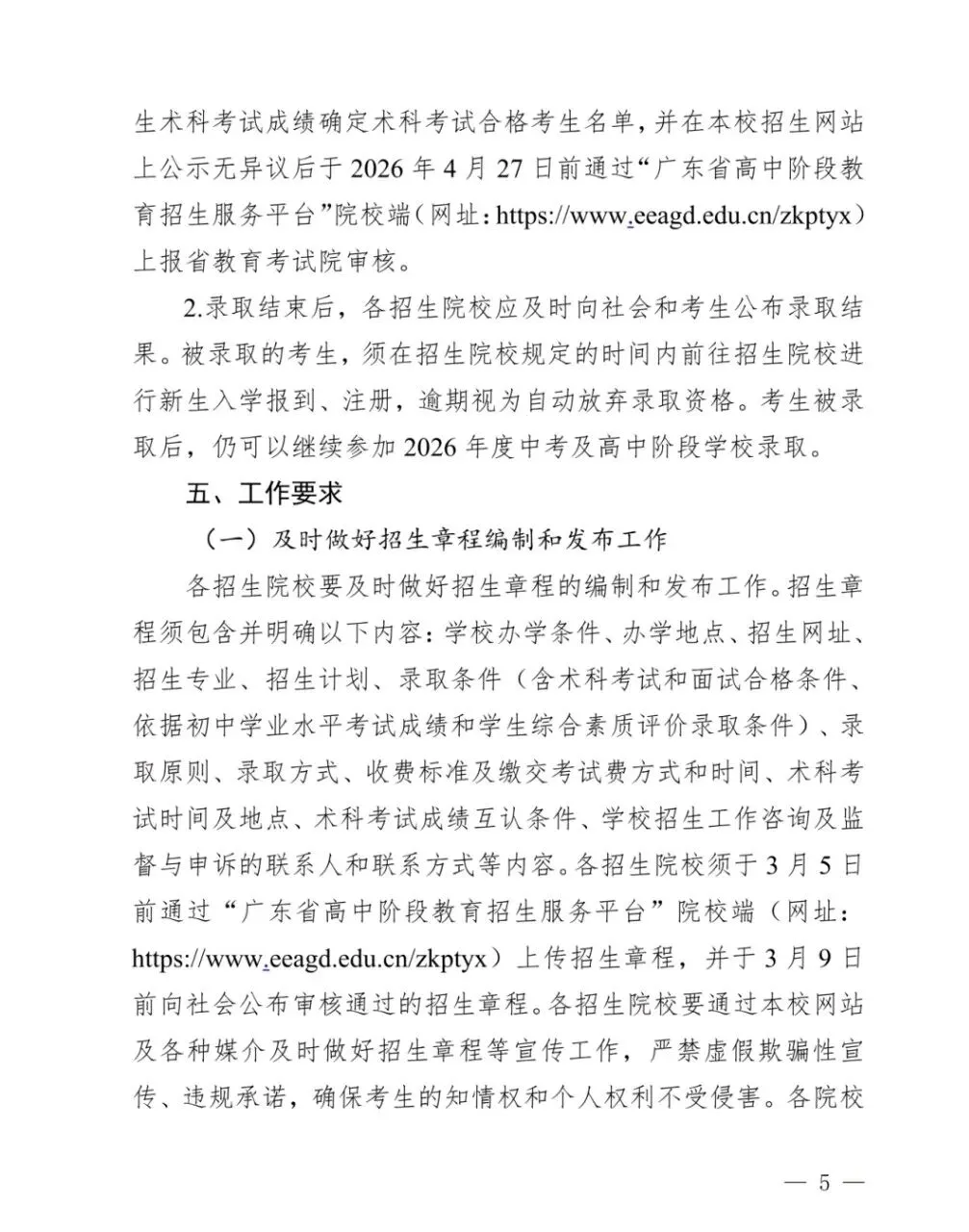 2026年中考五年一贯制3月13日开始报名!初中起点读大专 第5张 2026年中考五年一贯制3月13日开始报名!初中起点读大专 第5张