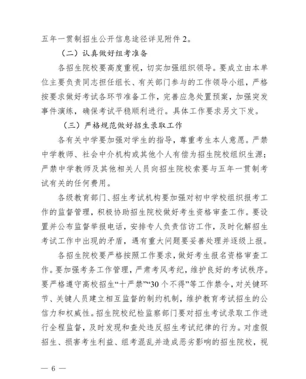 2026年中考五年一贯制3月13日开始报名!初中起点读大专 第6张 2026年中考五年一贯制3月13日开始报名!初中起点读大专 第6张