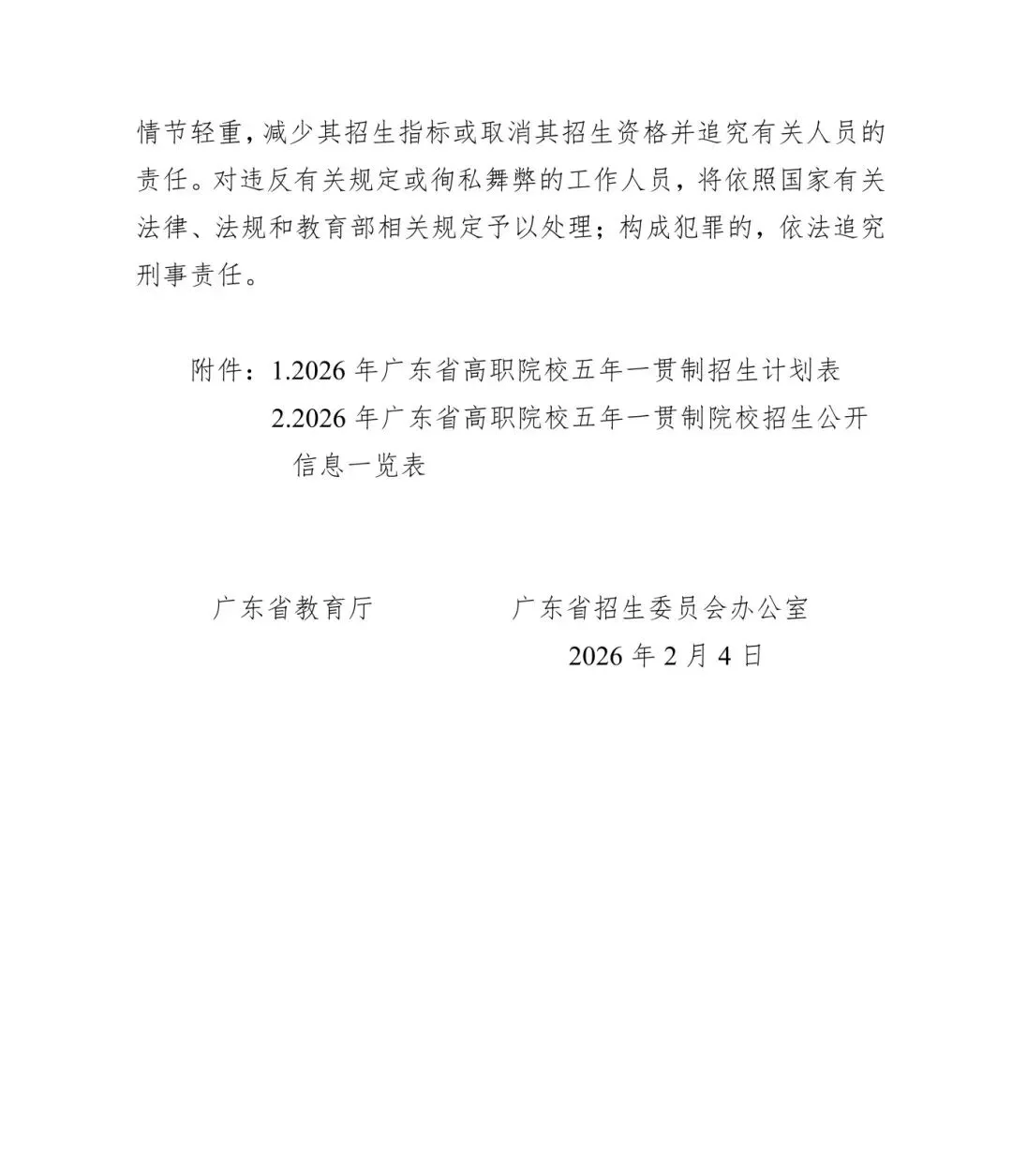 2026年中考五年一贯制3月13日开始报名!初中起点读大专 第7张 2026年中考五年一贯制3月13日开始报名!初中起点读大专 第7张