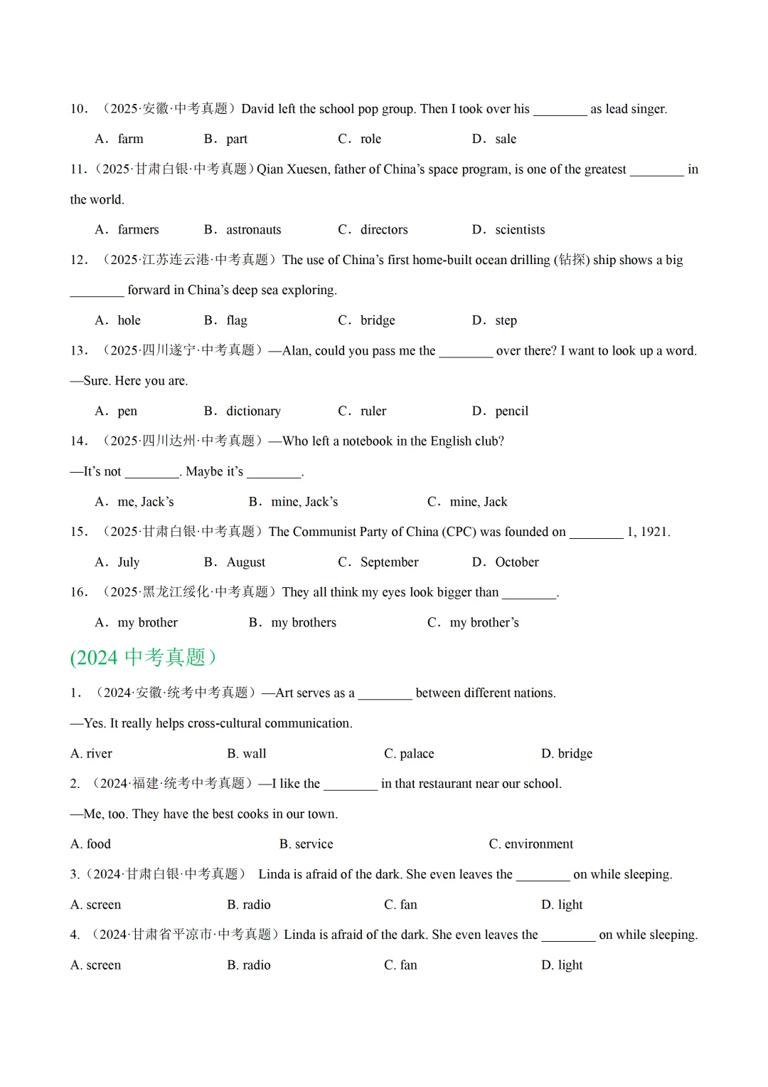 中考英语复习《名词》专项练习,2026新版,附带答案,高清可打印 第2张