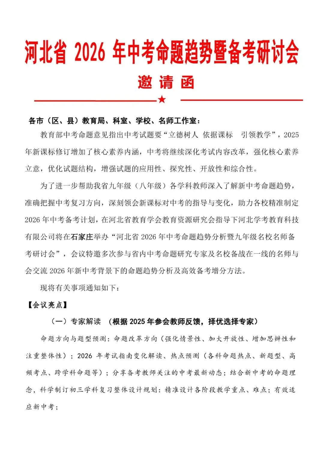 河北省2026年中考命题趋势暨备考研讨会 第1张
