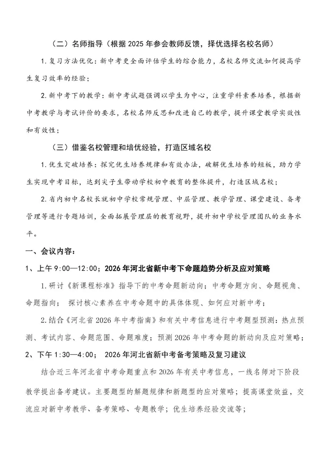 河北省2026年中考命题趋势暨备考研讨会 第2张