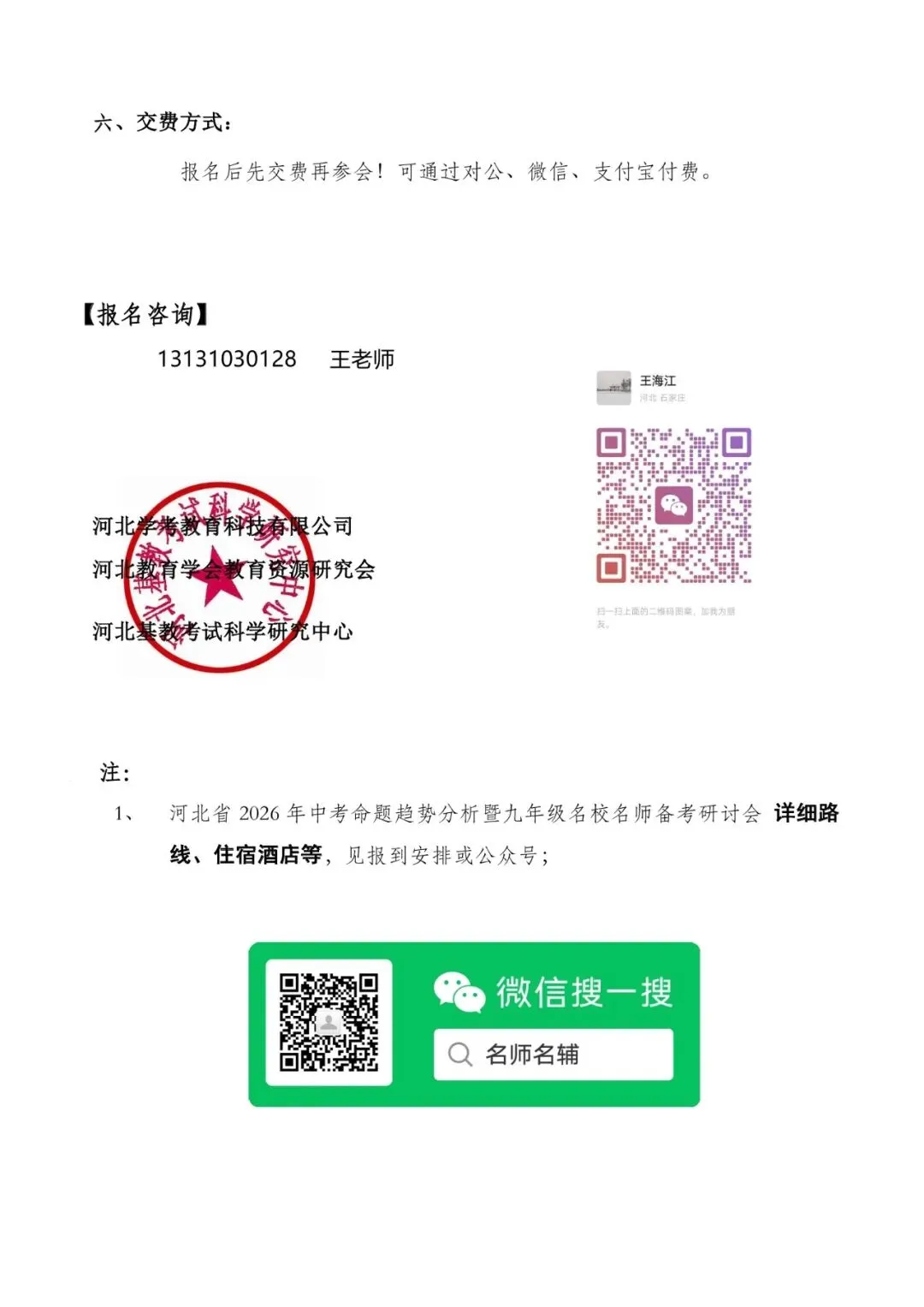 河北省2026年中考命题趋势暨备考研讨会 第4张