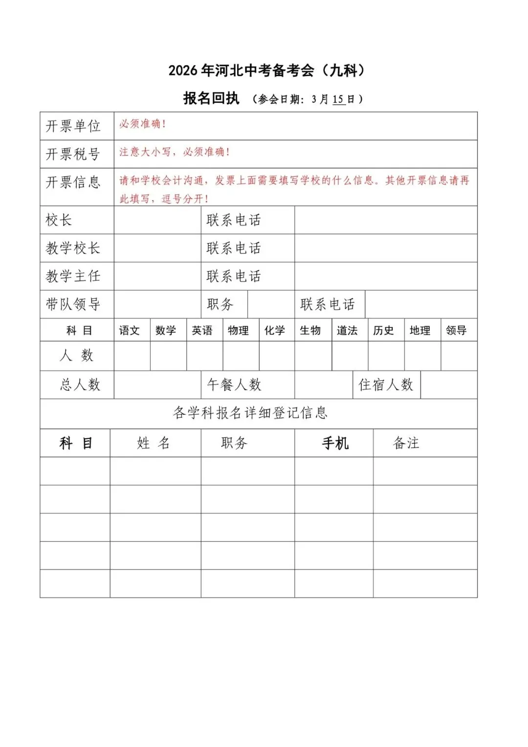 河北省2026年中考命题趋势暨备考研讨会 第5张