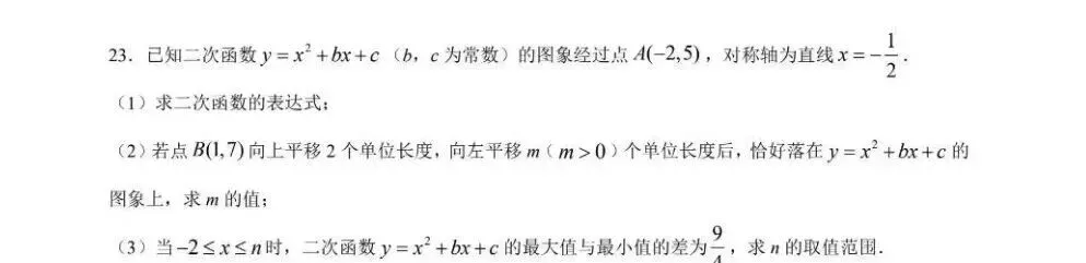 中考速递——中考专题二次函数(第23题) 第1张