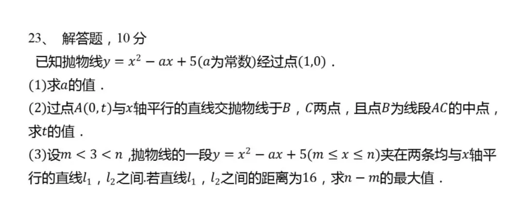 中考速递——中考专题二次函数(第23题) 第2张