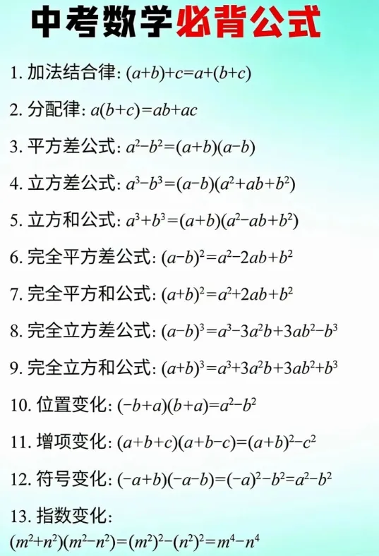 初高中考数学考试直接套用必备公式! 第2张