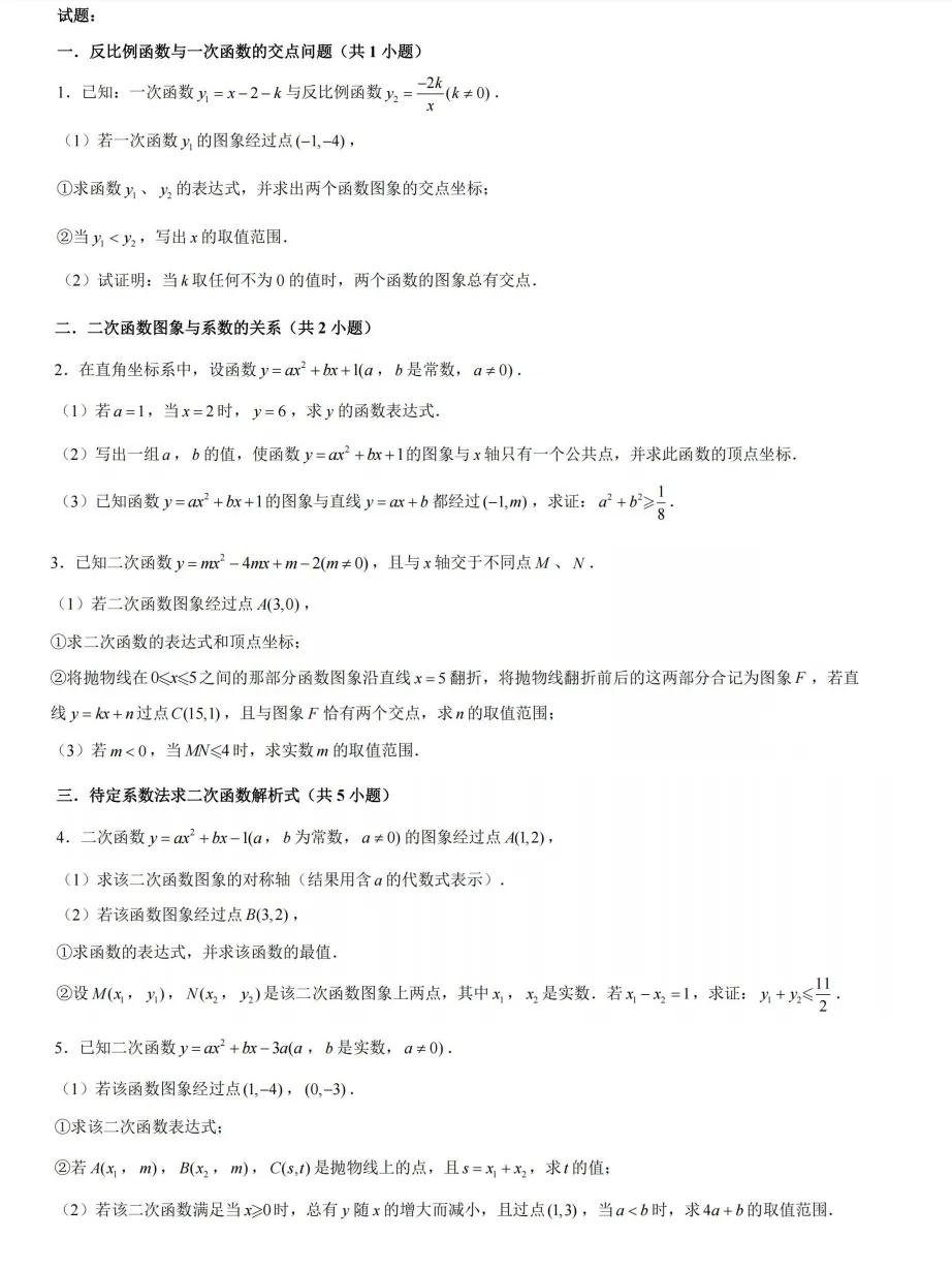 中考速递——中考专题二次函数(第23题) 第3张