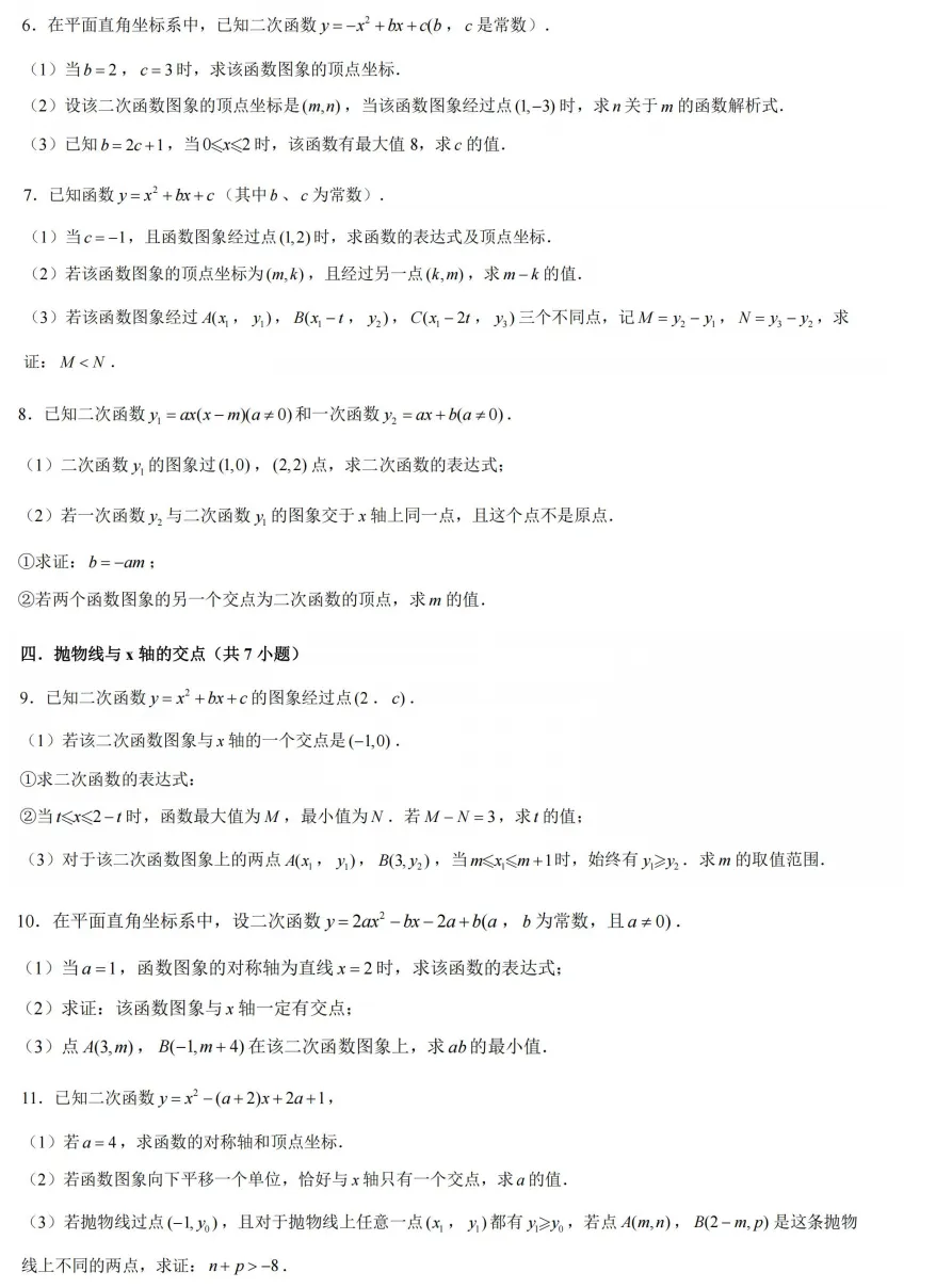 中考速递——中考专题二次函数(第23题) 第4张