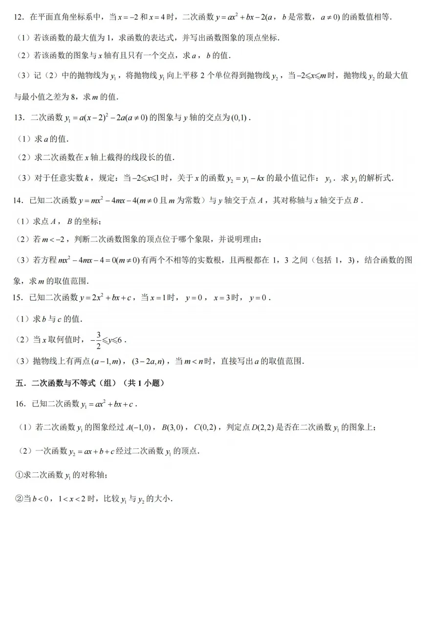 中考速递——中考专题二次函数(第23题) 第5张