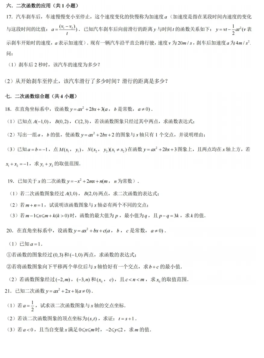 中考速递——中考专题二次函数(第23题) 第6张