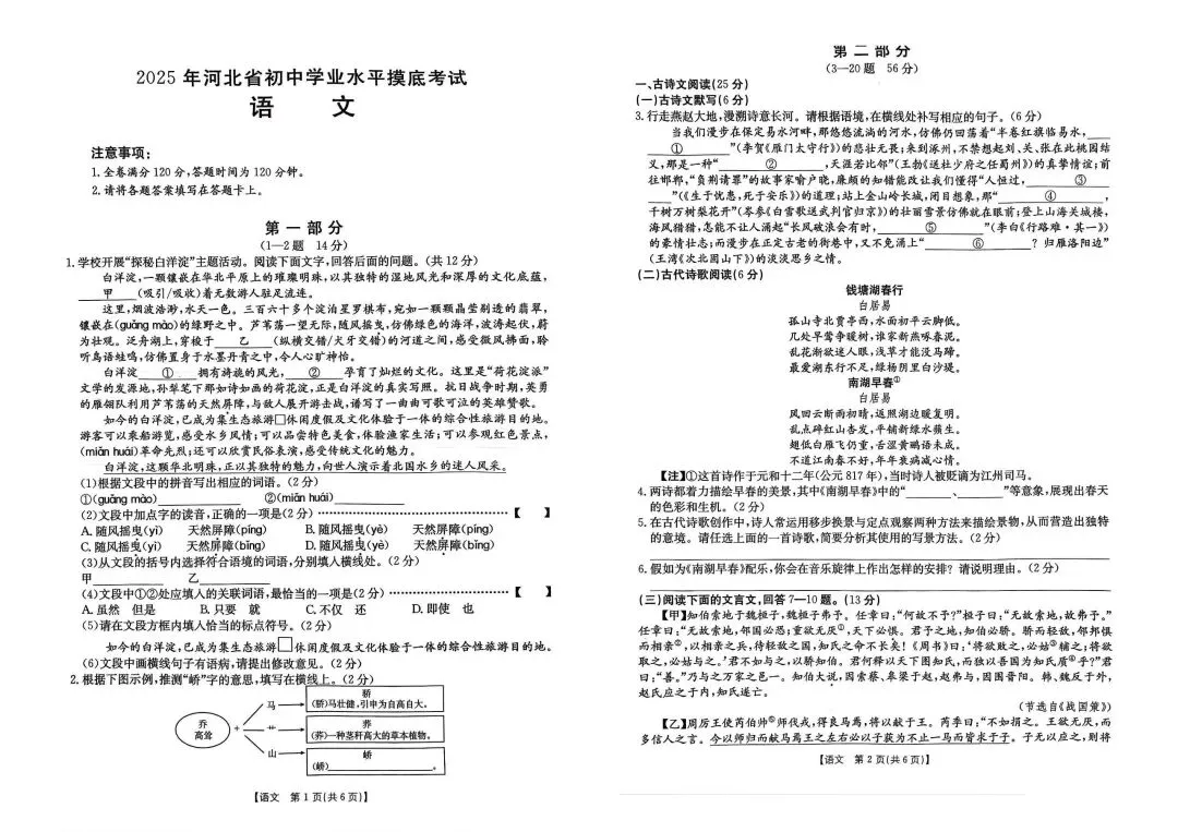 【试卷真题】金太阳2025中考摸底试卷汇总 第6张
