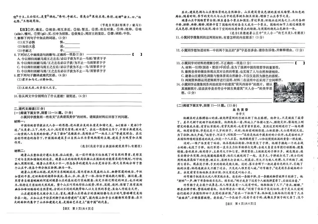 【试卷真题】金太阳2025中考摸底试卷汇总 第7张
