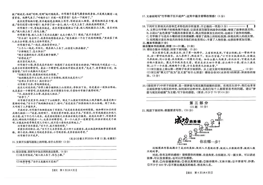【试卷真题】金太阳2025中考摸底试卷汇总 第8张