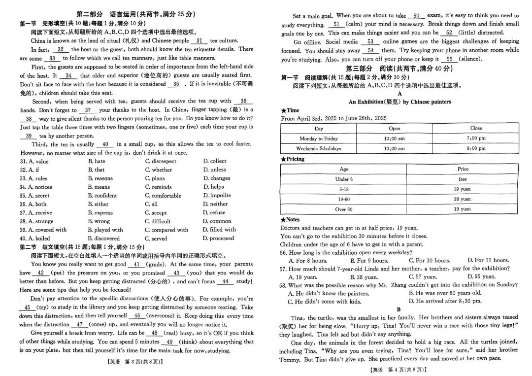 【试卷真题】金太阳2025中考摸底试卷汇总 第10张