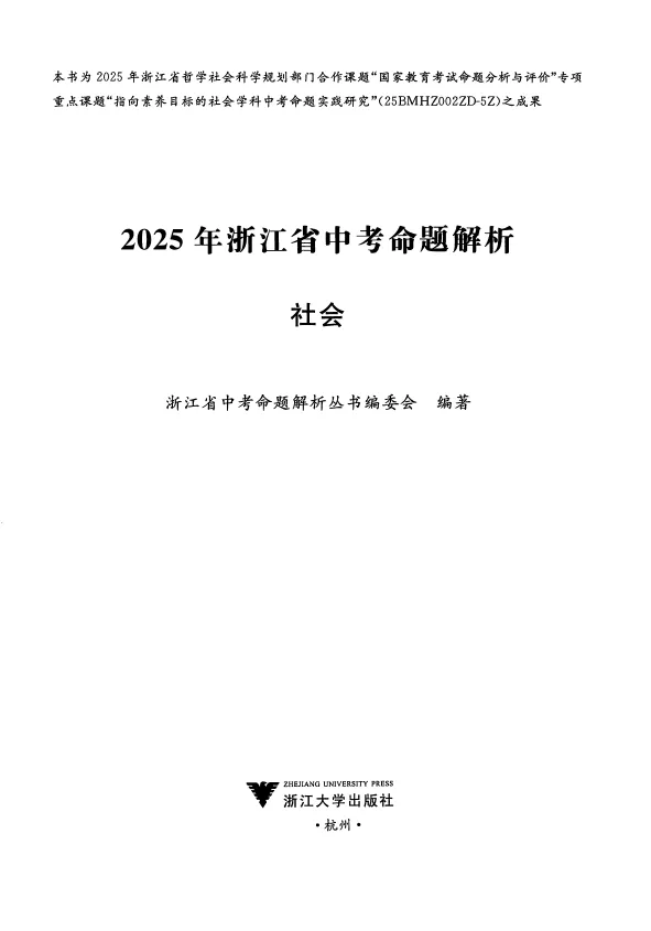 【中考动态】中考全科命题解析|2025年浙江省中考全科命题解析(考点分布·分值占比)(语·数·英·科·社)(直接下载) 第6张