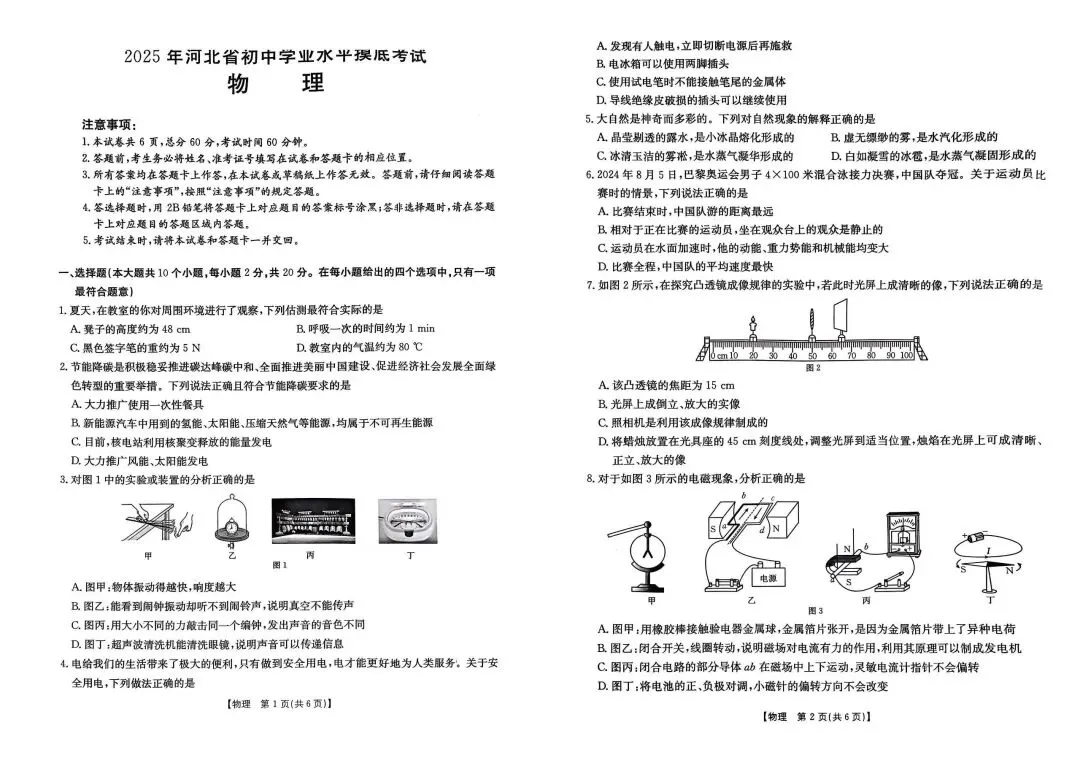 【试卷真题】金太阳2025中考摸底试卷汇总 第13张