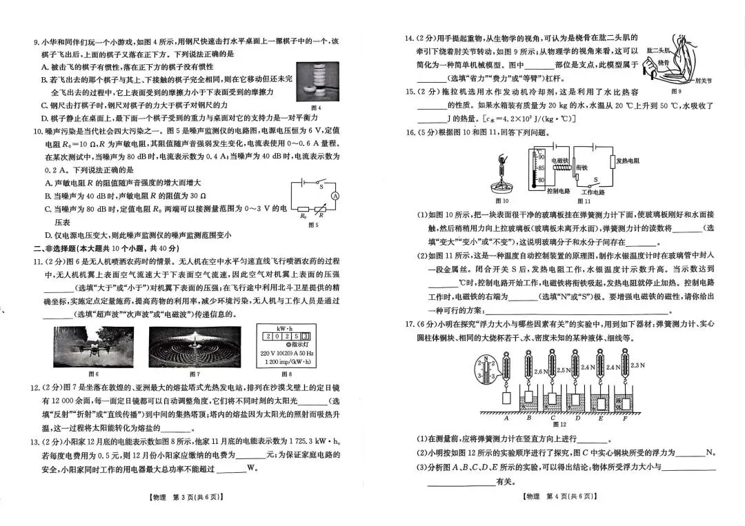 【试卷真题】金太阳2025中考摸底试卷汇总 第14张