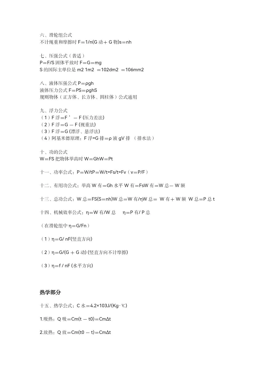中考物理公式汇总 第2张