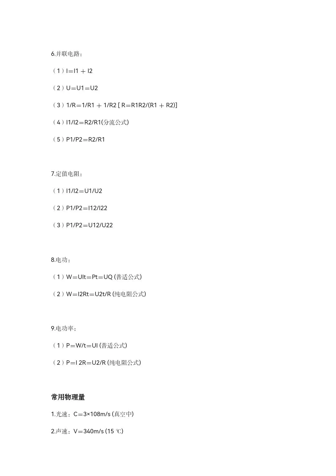 中考物理公式汇总 第4张