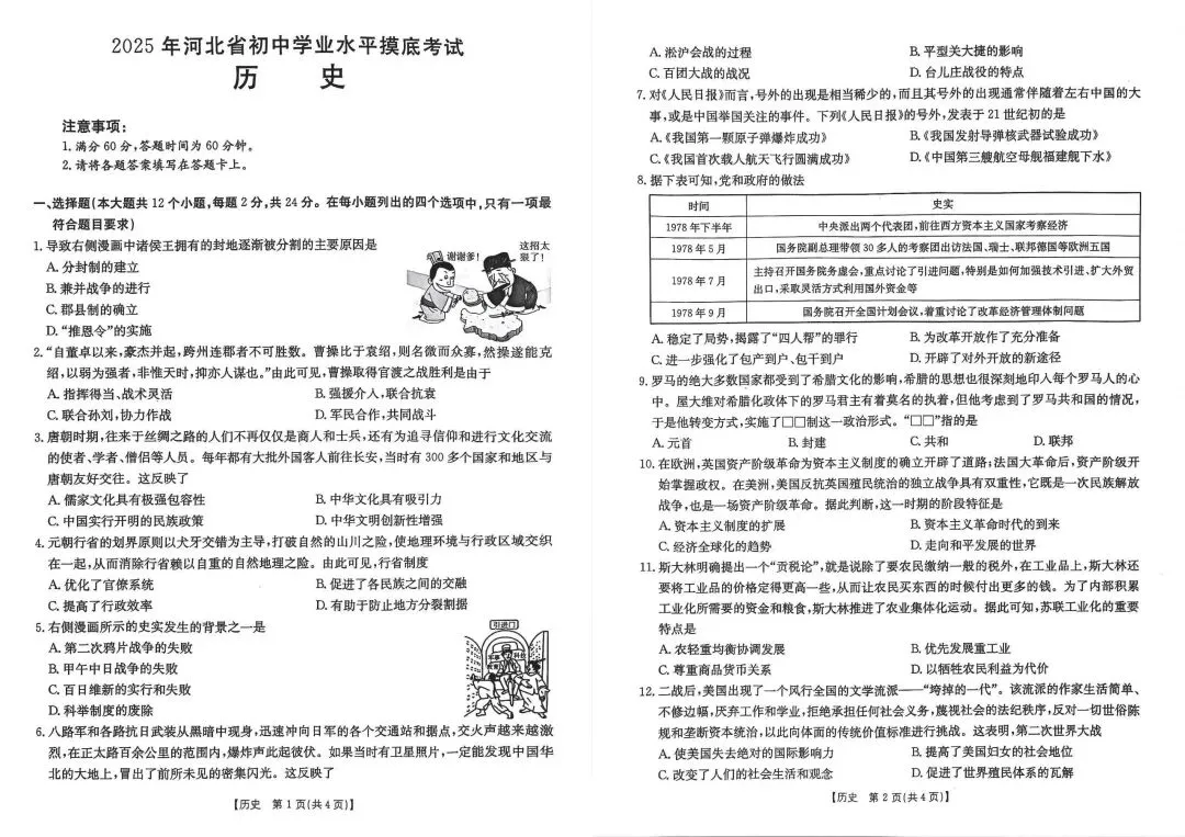【试卷真题】金太阳2025中考摸底试卷汇总 第18张