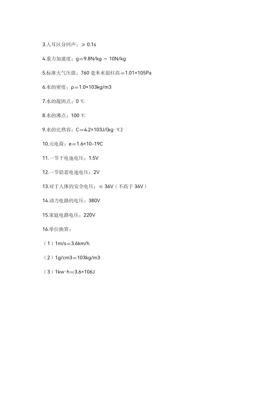 中考物理公式汇总 第5张