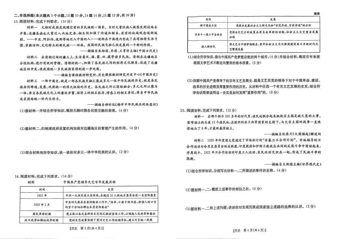 【试卷真题】金太阳2025中考摸底试卷汇总 第19张