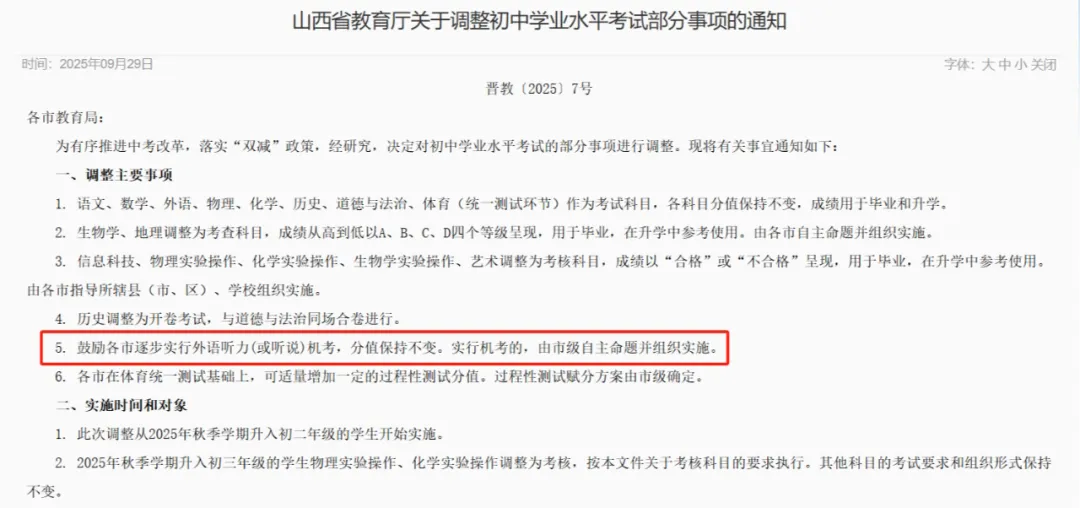 山西中考英语听说考试改革? 第1张